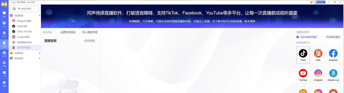同声传译直播