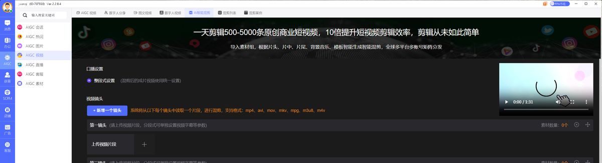 AI 智能混剪