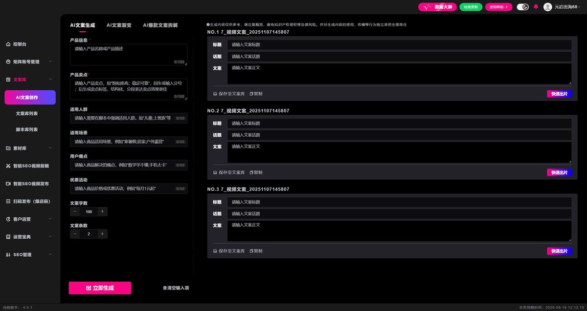 AI 文案生成