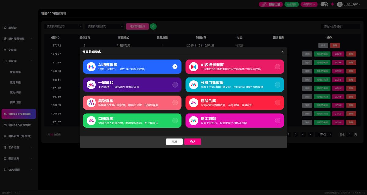 智能剪辑模式
