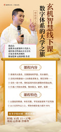 《玄机智慧》两个数字妙断乾坤
