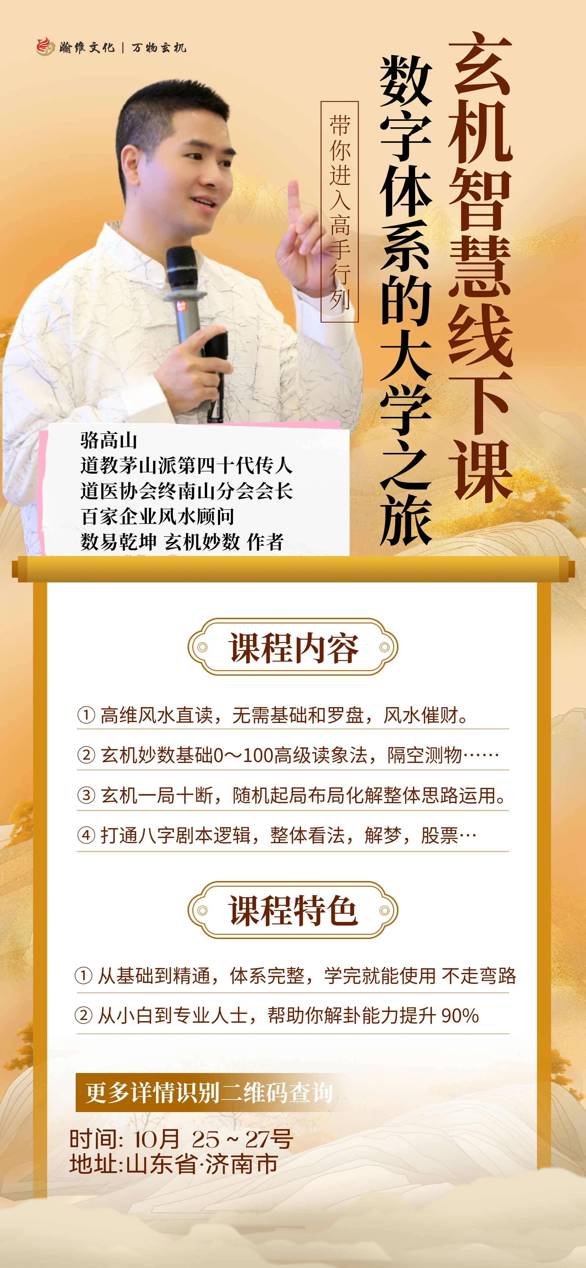 《玄机智慧》两个数字妙断乾坤